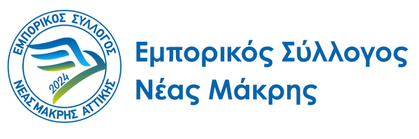 Εμπορικός Σύλλογος Νέας Μάκρης